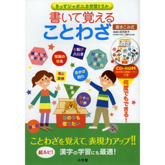 書いて覚えることわざ　書き込み式