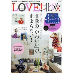 ＬＯＶＥ！北欧　２０１４ｓｐｒｉｎｇ＆ｓｕｍｍｅｒ