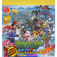 ポケットモンスターＸＹアニメステッカー　カロス地方大ぼうけん編