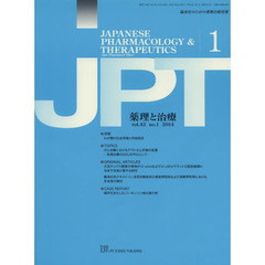 薬理と治療　臨床医のための薬物治療情報　ｖｏｌ．４２ｎｏ．１（２０１４－１）