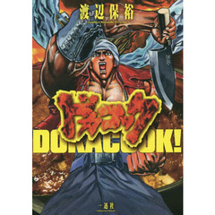 ドカコック