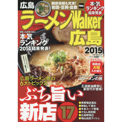 ラーメンＷａｌｋｅｒ広島　２０１５