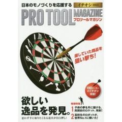 イチオシカタログ　日本のモノづくりを応援するプロツールマガジン　２０１５