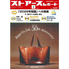 ストアーズレポート　２０１５年１月号
