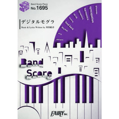 デジタルモグラ