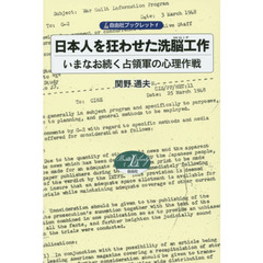 日本人に託された未来文明の課題とは/文芸社/北坂勝栄 - 人文/社会