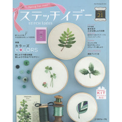 ステッチイデー　ＶＯＬ．２１　カラーズ刺しゅうで綴る物語刺しゅうで作るアクセサリー