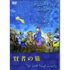 ＤＶＤ　賢者の旅