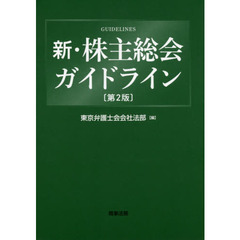 東京弁護士会会社法部／編 - 通販｜セブンネットショッピング