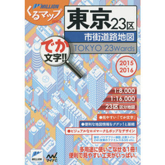 ２３区地図マイナビ出版（東京地図出版） ２３区地図マイナビ出版（東京地図出版）の検索結果 - 通販｜セブンネットショッピング