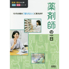 薬剤師の一日