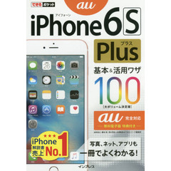ｉＰｈｏｎｅ　６ｓ　Ｐｌｕｓ基本＆活用ワザ１００ａｕ完全対応