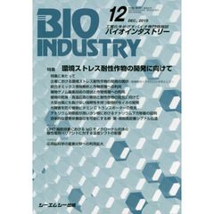 ＢＩＯ　ＩＮＤＵＳＴＲＹ　２０１５　１２