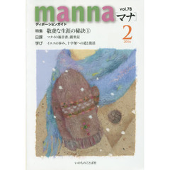 ｍａｎｎａ　　７８