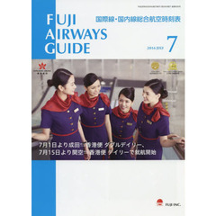 ＦＵＪＩ　ＡＩＲＷＡＹＳ　ＧＵＩＤＥ　国際線・国内線総合航空時刻表　２０１６竏窒V