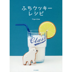 ふちクッキーレシピ