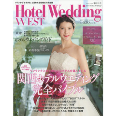 ホテルウエディングウエスト　Ｎｏ．０２（２０１７－２０１８）　関西６８ホテルデータ掲載！ワンランク上の花嫁たちはホテルを選ぶ
