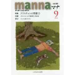 ｍａｎｎａ　　８５
