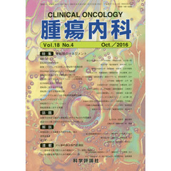 腫瘍内科　１８－　４