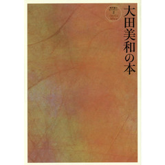 大田美和の本
