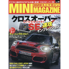ＢＭＷミニマガジン　ミニ専門誌　Ｖｏｌ．１５　ＰＨＶ・クロスオーバーＳＥ徹底試乗　新作パーツ＆メンテ情報も満載