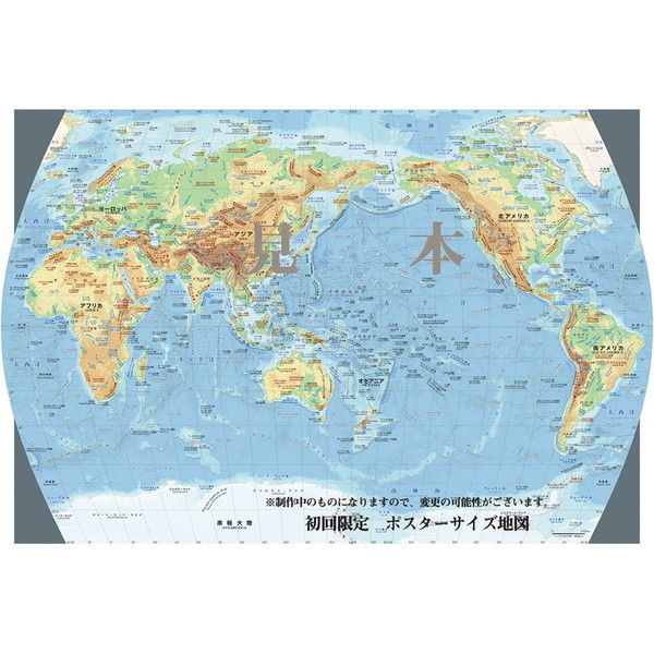世界大地図 - 語学・辞書・学習参考書