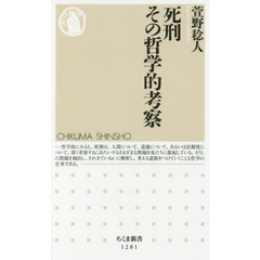 死刑その哲学的考察