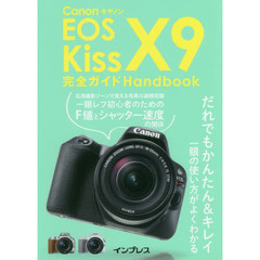 キヤノン EOS Kiss X9 完全ガイド Handbook