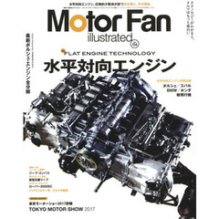 MOTOR FAN illustrated Vol.134 (モーターファン別冊)　特集水平対向エンジン
