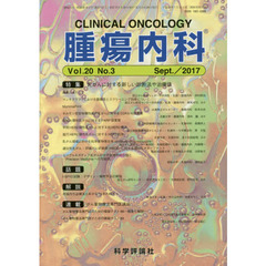 腫瘍内科　２０－　３