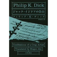 ジャック・イジドアの告白