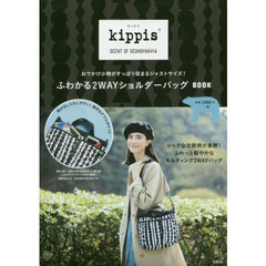 kippis ふわかる2WAYショルダーバッグ BOOK