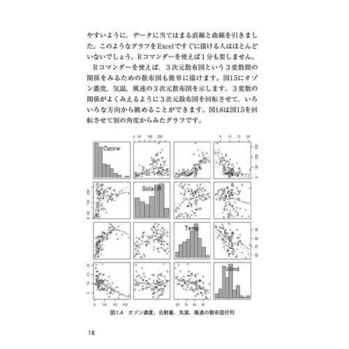 統計ソフト「Ｒ」超入門 実例で学ぶ初めてのデータ解析 通販｜セブン