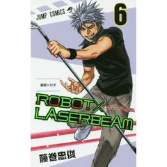 ＲＯＢＯＴ×ＬＡＳＥＲＢＥＡＭ　６　銀狼×ロボ