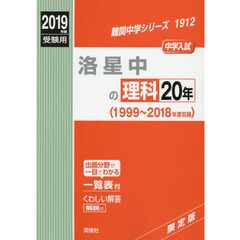洛星中の理科２０年