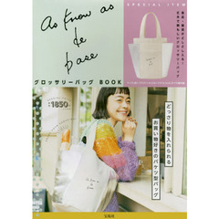 as know as de base グロッサリーバッグ BOOK