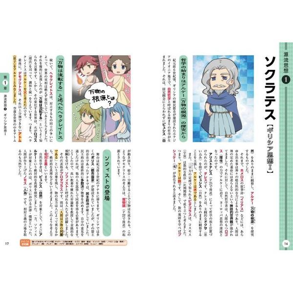 【東進】『入試対策：センター試験対策倫理　相澤理先生　第1講授業ノート』 東進】『入試対策：センター試験対策倫理 相澤理先生 第1講授業ノート