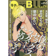 号外ｏｎＢＬＵＥ　３ｒｄＳＥＡＳＯＮ　３