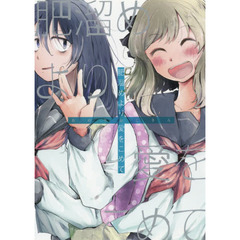 肥溜めより愛をこめて