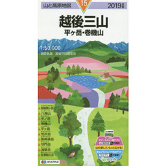 越後三山　平ケ岳・巻機山　２０１９年版