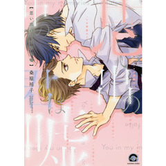 思い出の中の君は嘘