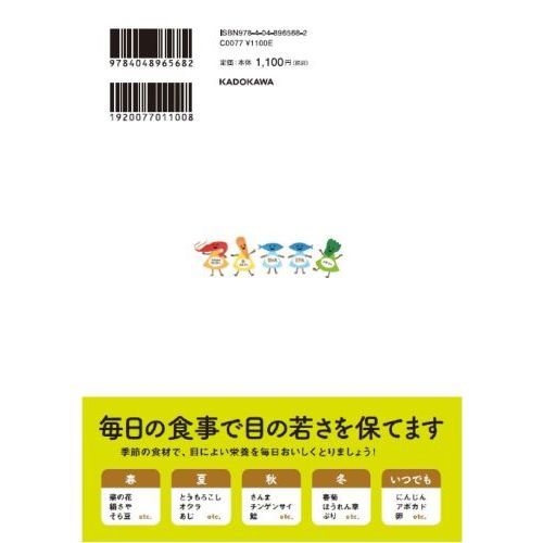 眼科医がすすめる目の不調を感じたら毎日食べたい料理