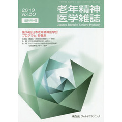 老年精神医学雑誌　３０　増刊号－２