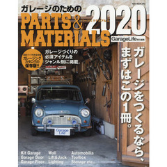 ガレージのためのＰＡＲＴＳ　＆　ＭＡＴＥＲＩＡＬＳ　２０２０