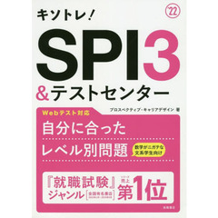 キソトレ！ＳＰＩ３＆テストセンター　’２２