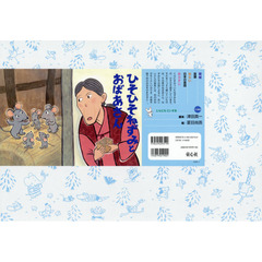ひそひそねずみとおばあさん