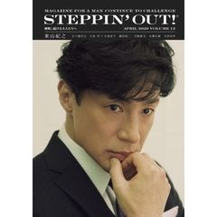 ＳＴＥＰＰＩＮ’ＯＵＴ！　挑戦し続ける大人たちへ　ＶＯＬＵＭＥ１２（２０２０ＡＰＲＩＬ）　東山紀之