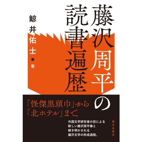 ランキング受賞送料無料 藤沢周平 単行本色々 - 本