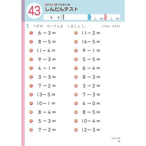 1年生ひきざん くもんの小学ドリル 算数 計算 2 改訂４版 通販 セブンネットショッピング