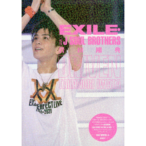 三代目 J Soul Brothers ONE 初回限定盤 岩田剛典 セット DISCOGRAPHY | 三代目J SOUL BROTHERS from EXILE TRIBE OFFICIAL WEBSITE